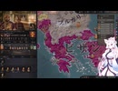 【Crusader Kings3】セルビアの戦雲 Part3