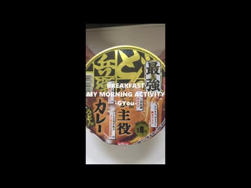 日清の最強どん兵衛 カレーうどんをお安く購入しましたが…