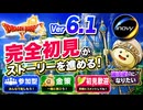 【ドラクエ10】#52-2 魔法使い育成計画(仮)　他多数予定　ドラゴンクエストX　オンライン【DQ10】【DQX】初見歓迎・参加型