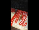 YMDD_403　トライアル：肉まん