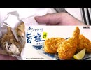 ケンタッキーの旨塩チキンを食べました。　#ケンタッキー　#旨塩チキン