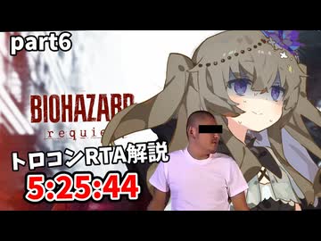 バイオハザードレクイエムトロコンRTA　5:25:44 part6