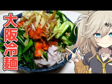 冷麺だもんに！つむぎとひまり