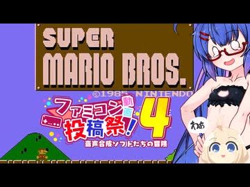 ウナきりしゅおのゲーム散歩・初代マリオブラザーズにゃんこ 【マリオブラザーズ１】