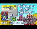 【SFC】SDガンダム外伝 ナイトガンダム物語 大いなる遺産 をプレイ #07 （伝説の巨人 その4）