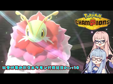 総受け葵の耐久ポケモン対戦記録Part10