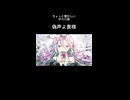 【IA】偽声よ貴様_しえむ