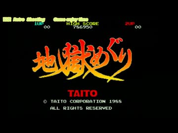地獄めぐり タイトーメモリーズ上巻 PS2 - ニコニコ動画