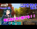 頭文字DAC S6 いろは坂逆走 ランエボ7 [HC] 3'26”770 Master #03【頭文字D THE ARCADE Season6】