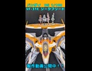 【マクロスΔ】HG VF-31Eをお手軽に作ってみた！【プラモデル】