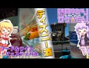 【結月ゆかりのサケびたり】夢と魔法のディズニー酒！「フード＆ワイン・フェスティバル」【VOICEROID旅行】