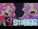 名探偵プリキュア第19話感想ボイスロイド解説