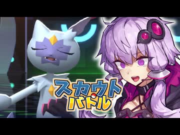 激闘！ スカウトバトル！ のゆかりさん　Part.3【ポケモンチャンピオンズ】