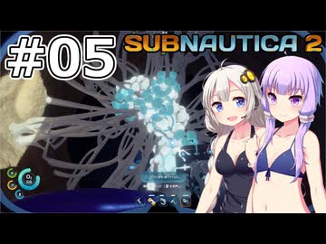 【サブノーティカ2（アーリーアクセス）】#05 ウイルスを除去します【VOICEROID実況】