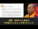 少林寺住職・釈永信、一審で懲役24年　政治的後ろ盾の崩壊が招いた失脚