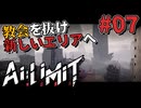 【Ai Limit 無限機兵】終末世界を駆け抜けろ！美少女ソウルライクゲーム#06【ゆっくり実況】
