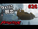 【FEROCIOUS】過酷な島で生き延びろ？ダイナミックなFPSアドベンチャー！#26【ゆっくり実況】