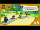 【実況】CPUたつじんとのコンビはどういう動きになるのか！？【スーパーマリオパーティ ジャンボリーTV】【タッグルール】#8
