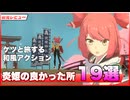 【地声実況】アクションが気持ちいい！炎姫の良いところ19選！炎姫初見レビュー【炎姫 / HOMURA HIME】
