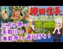 【SFC】歴史シミュレーションRPG 織田信長~覇王の軍団~を紹介/解説プレイ   #３三方ヶ原の戦い~本能寺の変【レトロゲーム】【ゆっくり実況】【VOICEVOX】