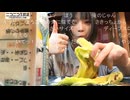 [うなぁ わらしべ長者]ヤングコーンを頼んだらヤングじゃなかった！？