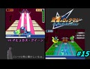 【実況】懐かしい敵とカードと電脳と　＃１５【デスレガ】
