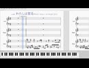 わたしは禁忌／いよわ【ピアノアレンジ】