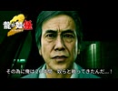”そのため”とは...？ | 龍が如く極2【初見実況】#26