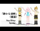 静かな湖畔 (ボカロMMD、Rana、鏡音リン、鏡音レン)