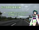 東北ずん子スタンプラリー2026 初日探訪ダイジェスト【彩の国探訪録番外編】