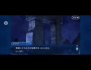 【FGO】バビロニア11