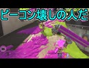 【日刊スプラトゥーン3】ランキング入りを達成したダイナモ使いのXマッチ実況プレイSeason15-5【Xパワー2266ガチホコ】