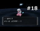 【初見】ポケモンXD 闇の旋風ダークルギア　プレイ日記【part18】