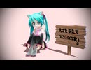 【MMD】にゃーにゃーにゃー【ぷっぴぃ】