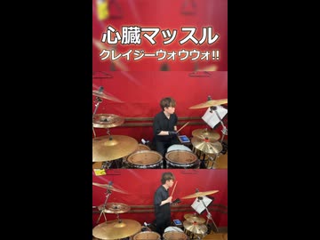 「このバンドの曲は踊りたくなってしまう！！」心臓マッスル/クレイジーウォウウォ!! 叩いてみた！