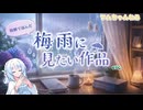 【3選】ツムちゃんねる・独断で選んだサブカル情報と貴方のお便り 雨【第二十八回】