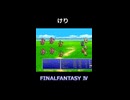 敵の方が・・ヤンの必殺技けり【FF4】steam版 ピクセルリマスター