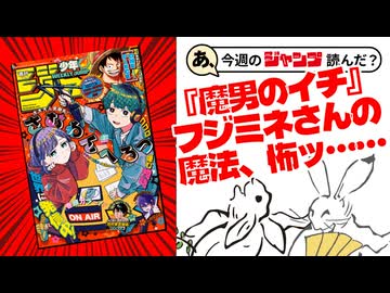 【褒めﾚﾋﾞｭｰ】あ、26年27号のジャンプ読んだ？