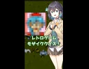 宮舞モカのレトロゲームモザイククイズ【#2】