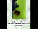 【3Dプリンター】ドリンク牛乳パックホルダー作ってみた【自助具】