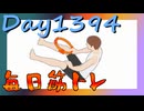 【毎日投稿】ムキ・ムキ・ムキへの道！！！【RFA負荷MAX】#1394