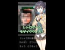 宮舞モカのレトロゲームモザイククイズ【#3】