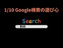 Google検索で「斜め」と検索すると…？私が心惹かれた面白い雑学【雑学】