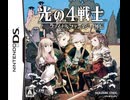 [実況]「光の4戦士・ファイナルファンタジー外伝（DS）」SCX 初見プレイ！（スマホ撮影）