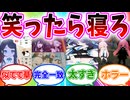 【ブルアカ】絶対笑ってはいけないブルアカネタ