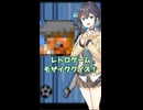 宮舞モカのレトロゲームモザイククイズ【#6】
