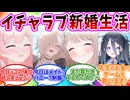 先生と結婚してラブラブ夫婦生活する
