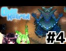 [Core Keeper]どうやらCore Keeperの世界でサバイバルするようです　#4[voiceroid実況]