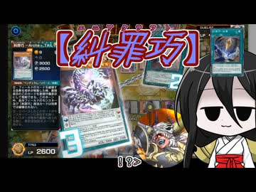 【遊戯王マスターデュエル】No.17糾罪系うさぎ【VOICEVOX実況】