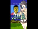 宮舞モカのレトロゲームモザイククイズ【#8】
